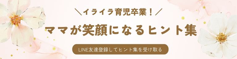 イライラ育児を卒業するヒント