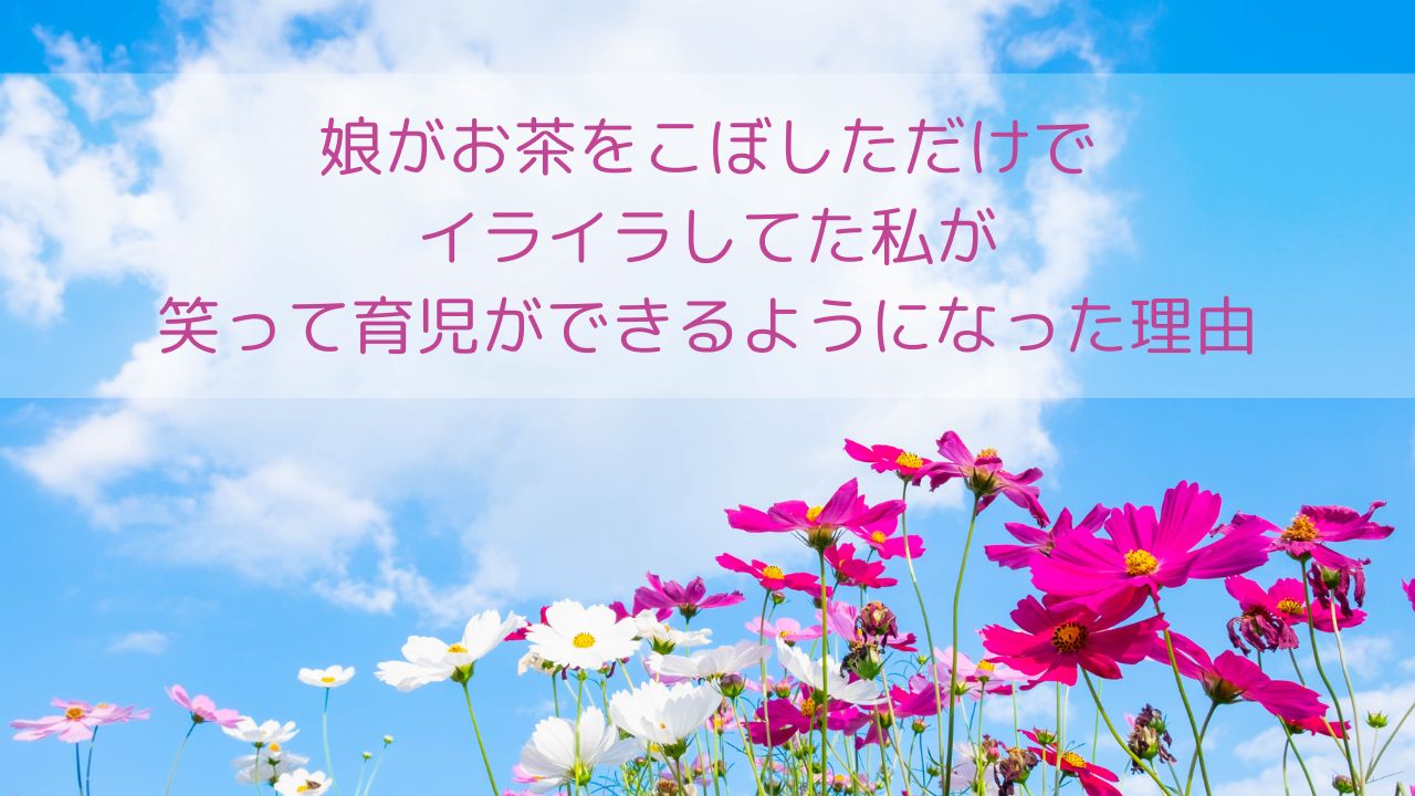 お茶をこぼす